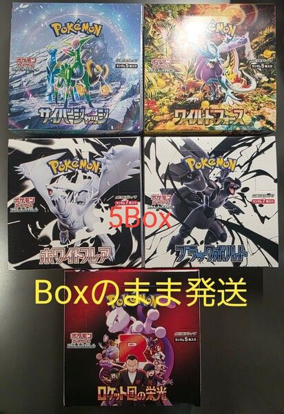 ロケット団の栄光、ブラックボルト、ホワイトフレア、ワイルドフォース、サイバージャッジ 各1Boxセット ポケモンカード Box