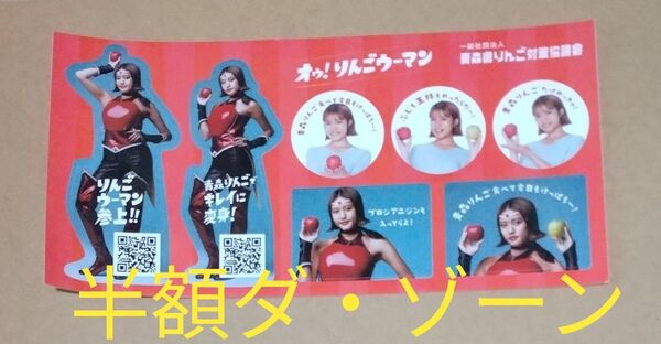 追加3 りんごウーマン 1シート