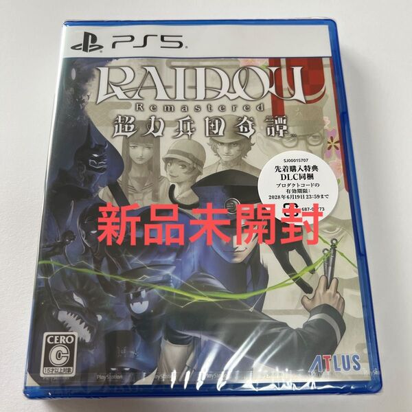 お値下げ不可 新品【PS5 】RAIDOU Remastered:超力兵団奇譚