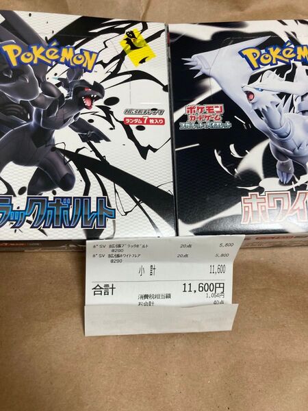 未開封シュリンクなし ぺりぺりあり!ブラックボルト ホワイトフレア 2BOXセット 各1BOX ポケモンカードゲーム ポケカ