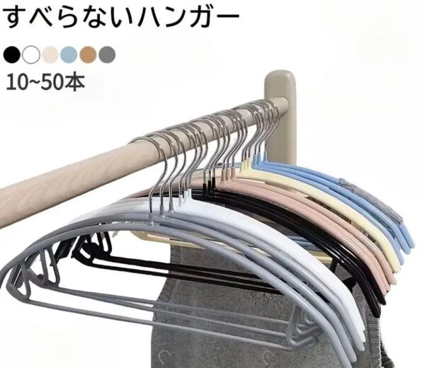 ★ 滑り止めハンガーラック シワ防止・跡残らず・ずれずに落ちない洗濯物用収納ハンガー。人気ランキングのスーツ用ハンガー★