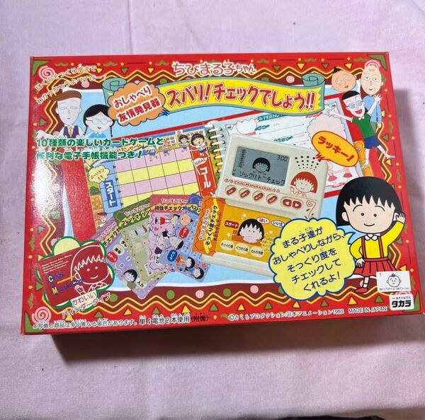 ちびまる子ちゃんズバリチェックでしょう