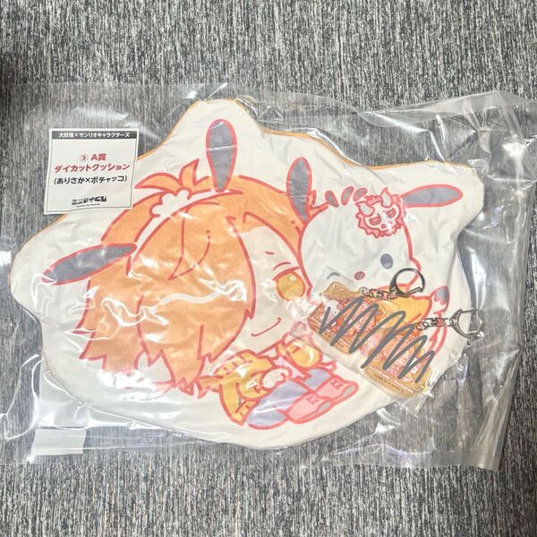 エニマイくじ ローソン 大妖怪 × サンリオ ありさか クッション