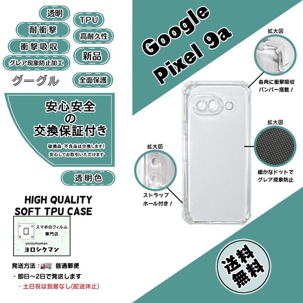 Google Pixel 9a ソフトTPU クリアケース