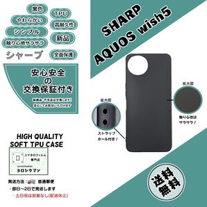 SHARP AQUOS wish5 ソフトTPU 黒色ケース