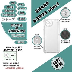 SHARP AQUOS wish4 ソフトTPU クリアケース