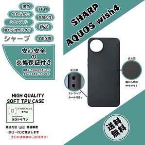 SHARP AQUOS wish4 ソフトTPU 黒色ケース