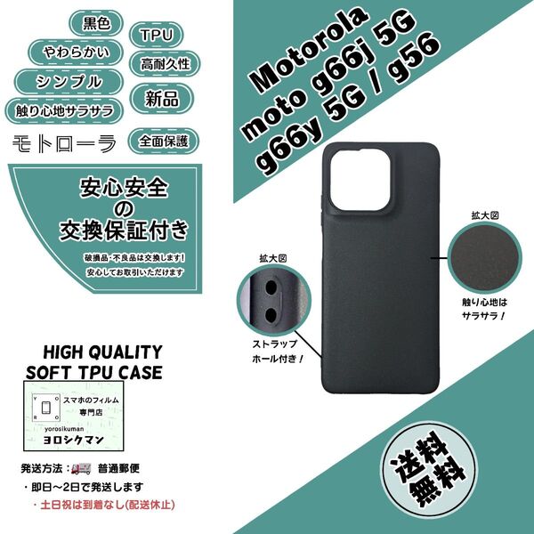 moto g66j 5G /g66y 5G /g56 TPU 黒色ケース Motorola