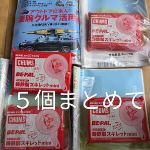 【5個まとめて】CHUMS鋳鉄製 スキレット アウトドア情報月刊誌 BE-PAL
