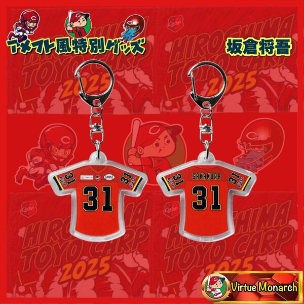 坂倉将吾 アメフト風ユニフォームキーホルダー 広島東洋カープ