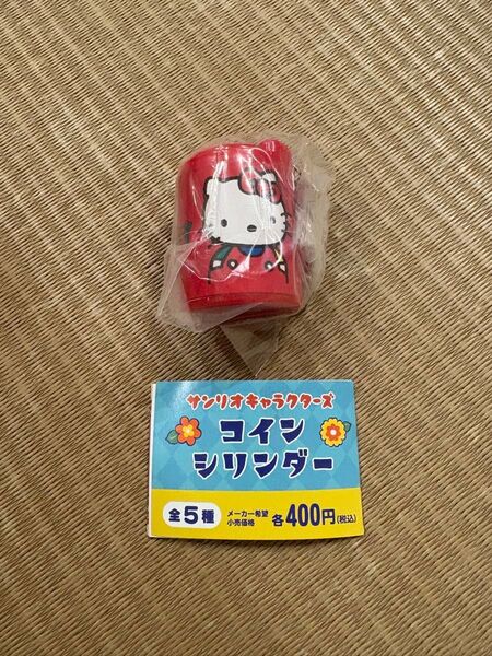 サンリオキャラクターズ コインシリンダー ハローキティ