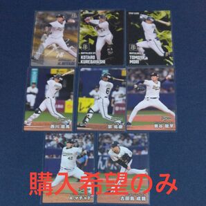 プロ野球チップス2025 第1弾 オリックスバファローズ