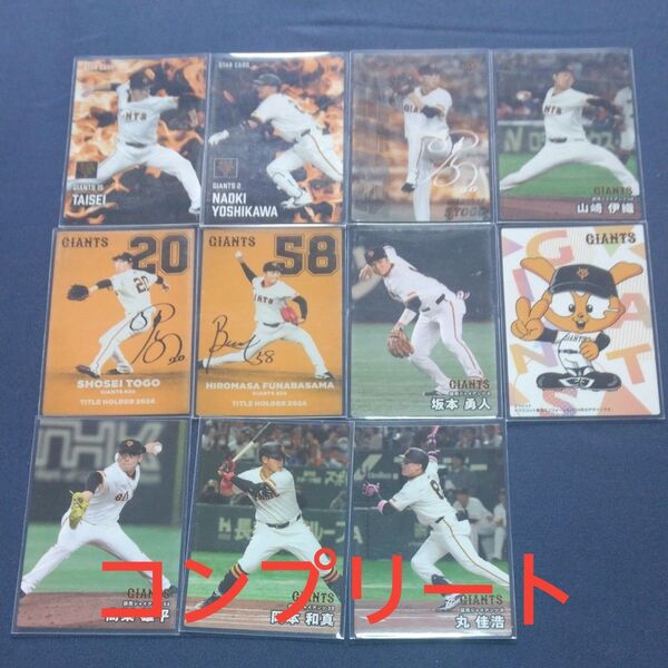 プロ野球チップス2025 第1弾 読売ジャイアンツ
