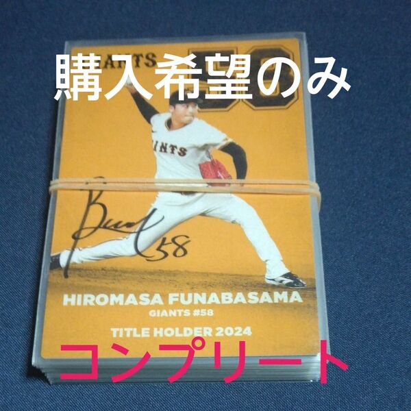 プロ野球チップス2025 第1弾 タイトルホルダーカード コンプリートセット