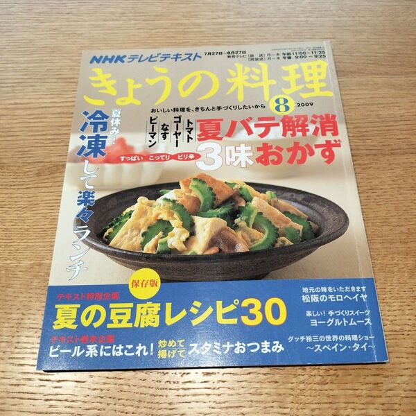 NHKテキストきょうの料理2019年08月号