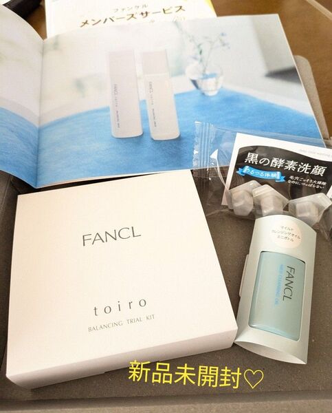 新品未開封★ファンケル toiro(トイロ)バランシングトライアルキット 送料無料