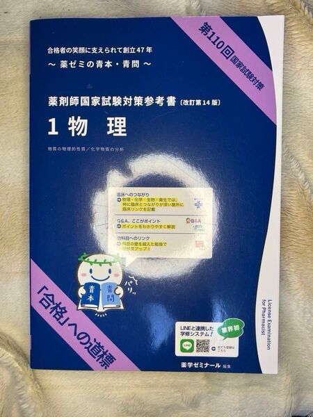 第110回薬剤師国家試験対策参考書 青本・青問1〜7/9セット 未使用