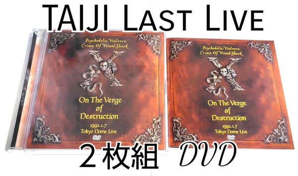 TAIJIラストライブ X ( X JAPAN )/ 破滅に向かって 2枚組 DVD