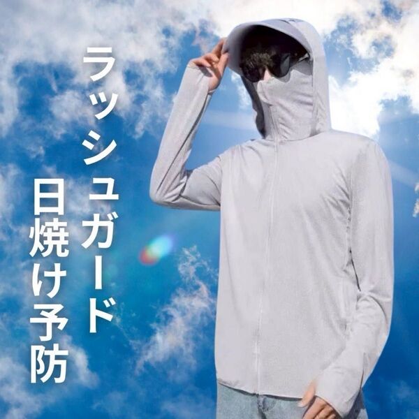 UVカット ラッシュガード フード付き 長袖 日焼け防止 男女兼用 全身カバー 紫外線対策 UPF50+ 冷感 速乾 アウトドア