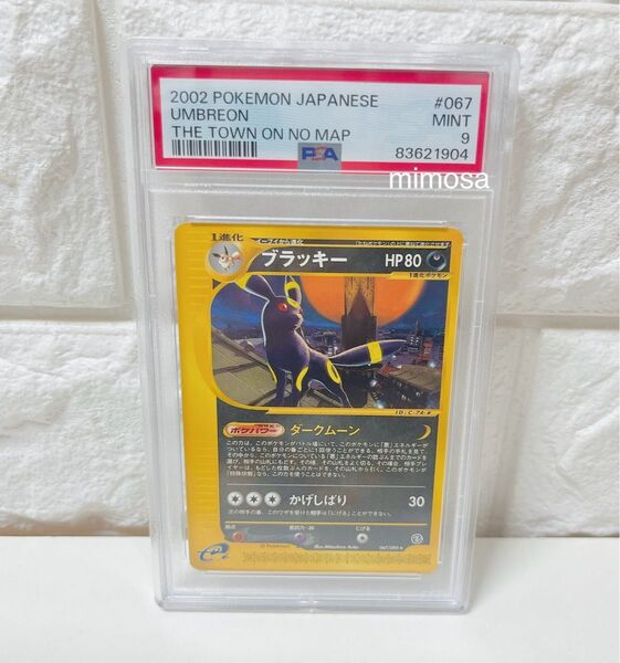 ポケモンカード ポケカ ブラッキー ★ 067/092 拡張パック第2弾 地図にない町 アンリミ ポケモンカードe PSA9 鑑定