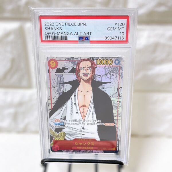 ワンピースカード シャンクス コミパラ PSA10 スーパーパラレル 24時間以内発送 鑑定品 PSA9 コミックパラレル カード