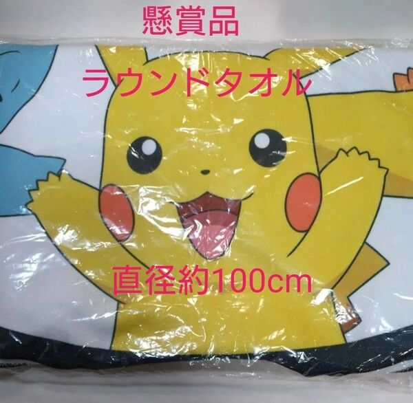 ポケモンラウンドタオル モンスターボールVer.