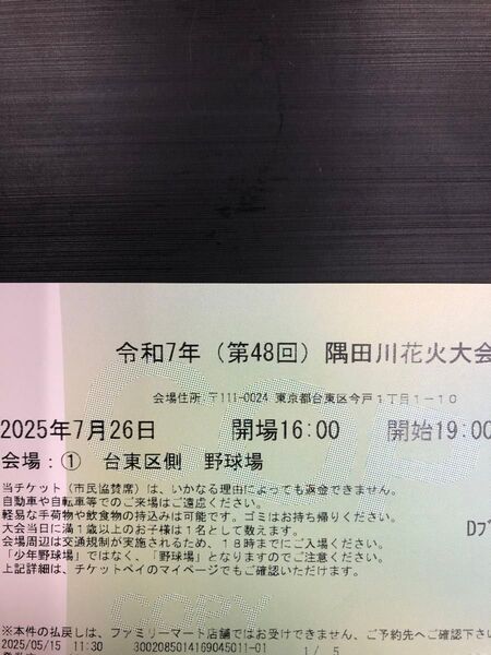 隅田川花火大会 チケット 市民協賛席 5席