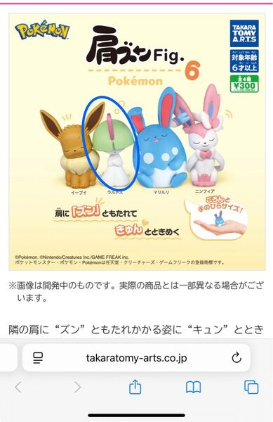 肩ズンFig. ポケモン6 「ラルトス」 ポケモン