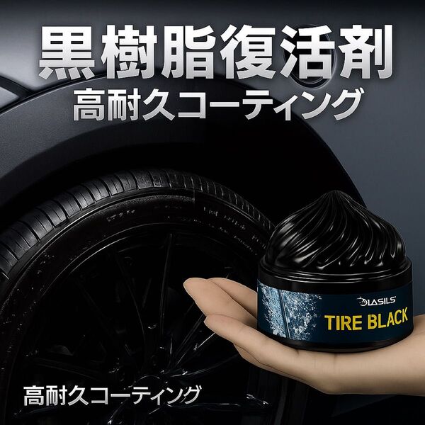 タイヤワックス ゴム プラスチック UV/防塵保護用シールド ハイドロガード