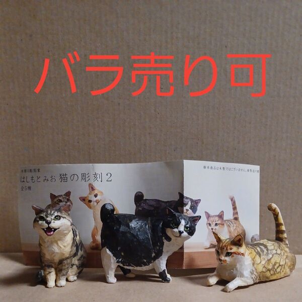 はしもとみお 猫の彫刻2