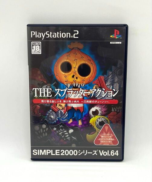 【PS2】 SIMPLE2000シリーズ Vol.64 THE スプラッターアクション