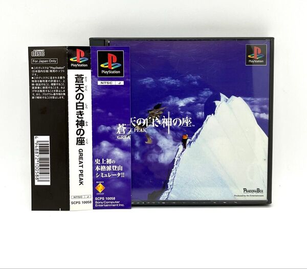 【PS】 蒼天の白き神の座 GREAT PEAK