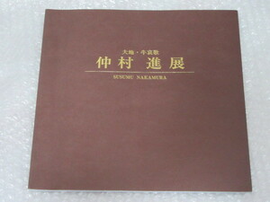 Церемония/Никамура Шиничи/USHIGA UTA/Март 1999 г.