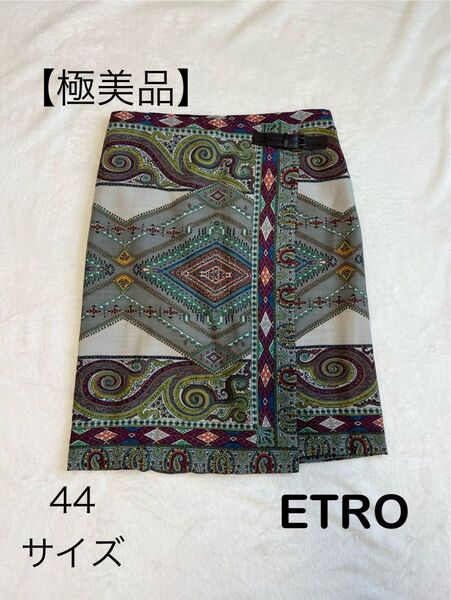 【極美品】ETRO ペイズリー柄 ラップスカート 44サイズ 総柄