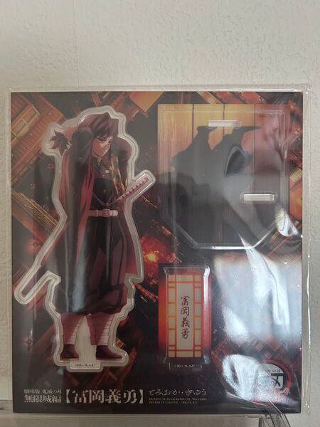 新品未使用 劇場版 鬼滅の刃 無限城編 第一章 富岡義勇 アクリルスタンド アクスタ 劇場版グッズ 映画