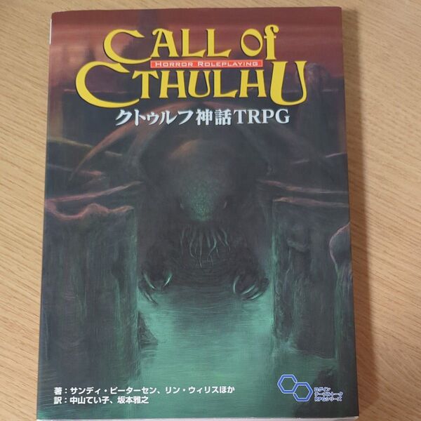 【クトゥルフ神話TRPG】本棚にしまってあり、ほぼ未使用