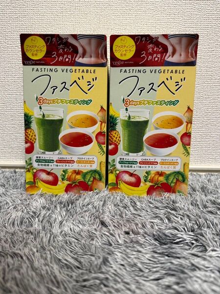新品未開封 ファスベジ ファスティング 酵素スムージー プロテインスープ 2箱