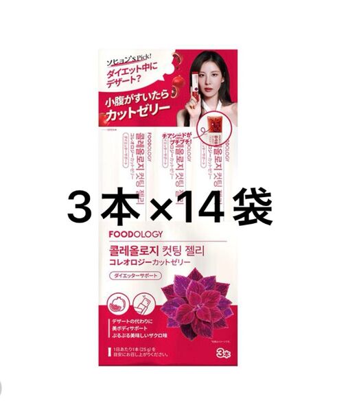FOODOLOGY コレオロジー カットゼリー 3本入×14袋