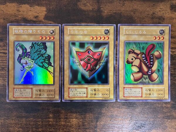 遊戯王 リミテッドエディション1 初期 ウルトラシークレット くいぐるみ 妖精の贈りもの 千年の盾 ウルシク