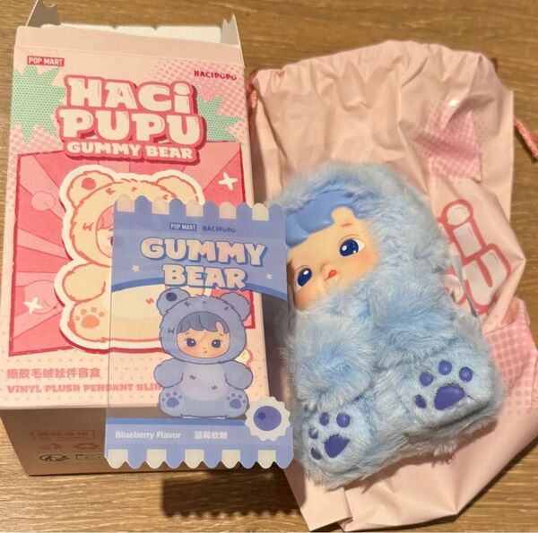 popmart 匿名配送 hacipupu gummy bear ブルーベリー blueberry flavor