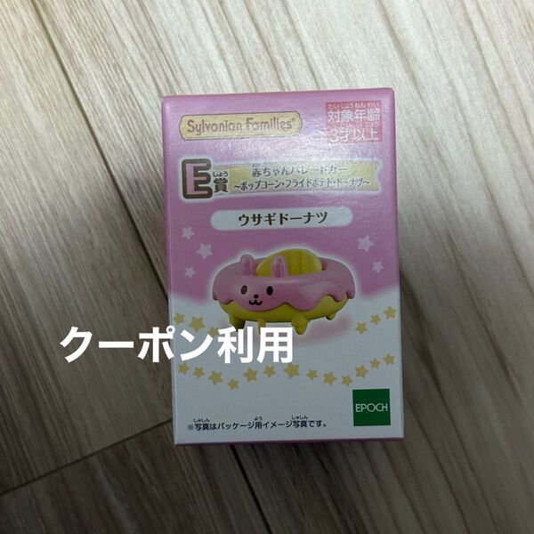 シルバニアファミリー シルバニア くじ ネコドーナツ ピンク ぬいぐるみ E賞 キラキラくじ ヘアゴム