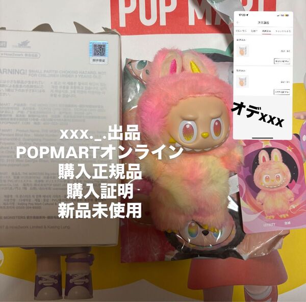 正規品 THE MONSTERS Big into Energy エナジー ぬいぐるみ LABUBU ラブブ POP MART