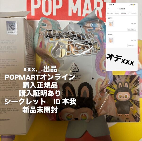 正規品 POP MART Labubu Big Into Energy ラブブ エナジー シークレット 新品未開封