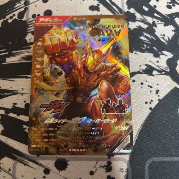ガンバレジェンズ LR 仮面ライダーガヴ オーバーモード