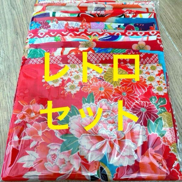 着物 生地 ハギレ 古布 アンティーク 和布 古裂 裂 レトロ はぎれセット リメイク 縮緬 吊るし雛 襦袢 生地 セット 絞り