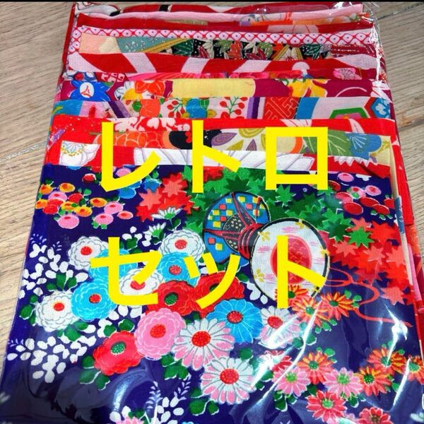 着物 生地 ハギレ 古布 アンティーク 和布 古裂 裂 レトロ はぎれセット リメイク 縮緬 吊るし雛 襦袢 生地 セット 絞り