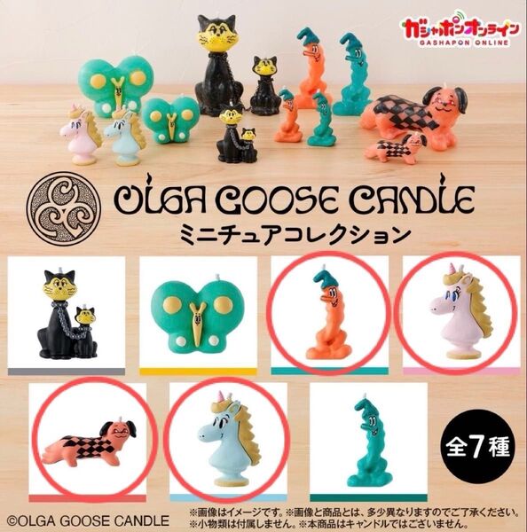 【新品未開封】OLGA GOOSE CANDLE ミニチュアコレクション 4種セット ガチャ オルガグース