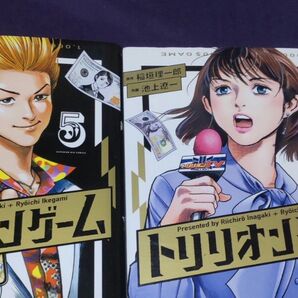 トリリオンゲーム 5巻、6巻セット