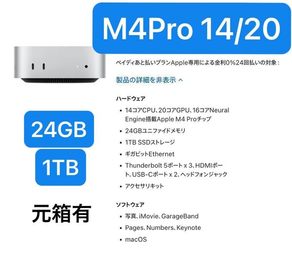 早者勝 Mac mini M4Pro 14コアCPU 20コアGPU 24gbメモリ 1TB SSD 保証2025年12月20日迄