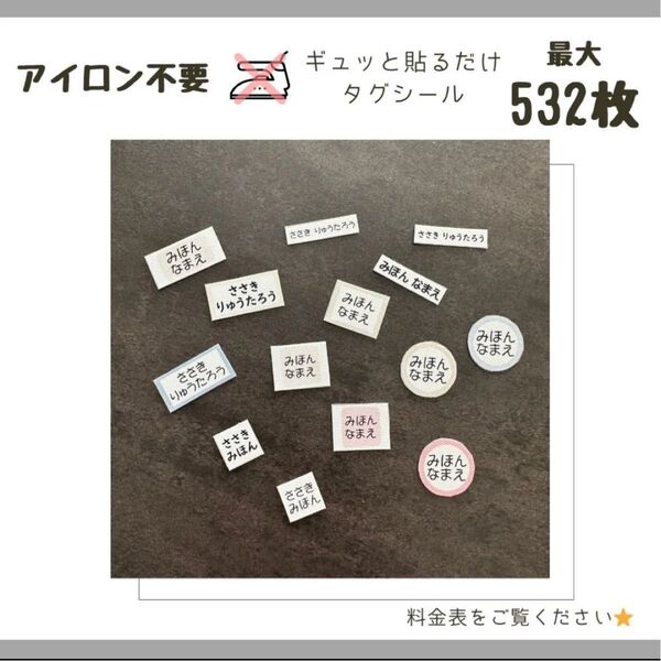 【即購入可】お名前シール タグ用シール タグシール アイロン不要 ノンアイロン 布シール くすみカラー